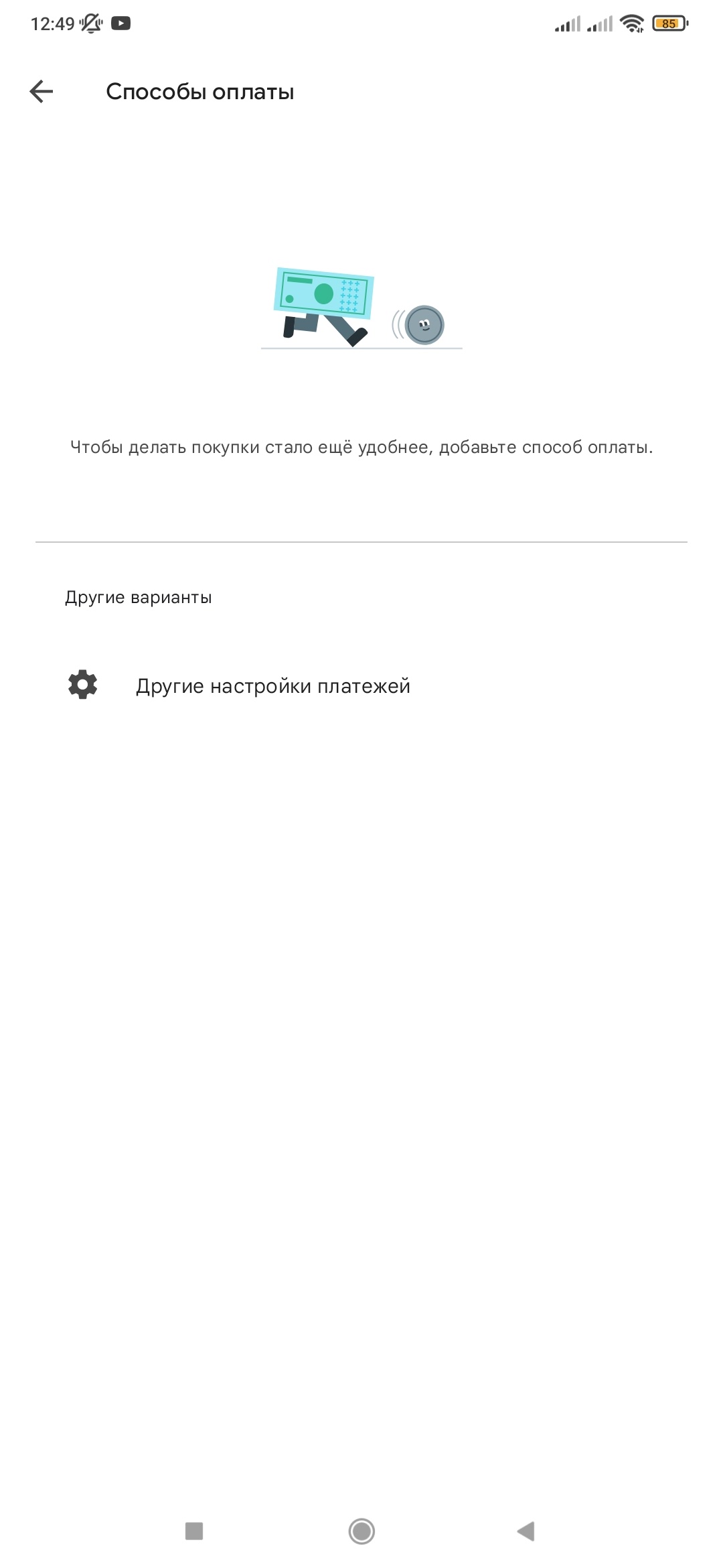 Я не могу выбрать способ оплаты через мобильный телефон - Форум – Google  Play