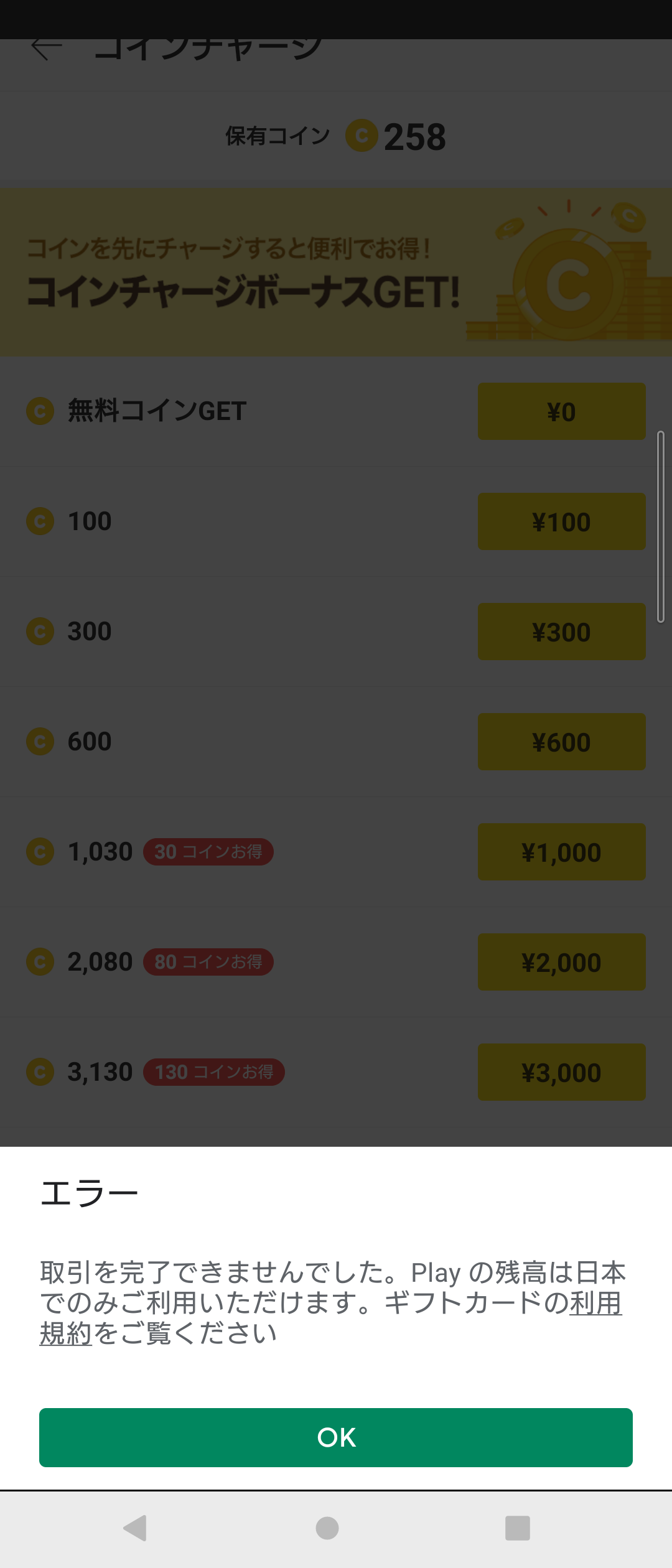 グーグルプレイのウォレット残高があるのに利用しているアプリでの支払いがエラーになるのはなぜですか? - Google Play コミュニティ