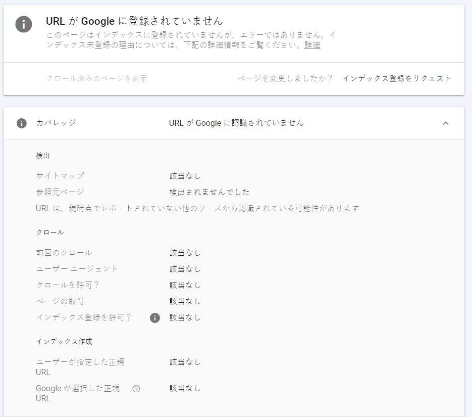 GoogleサイトのWebページのURLが登録出来ません。インデックスが登録