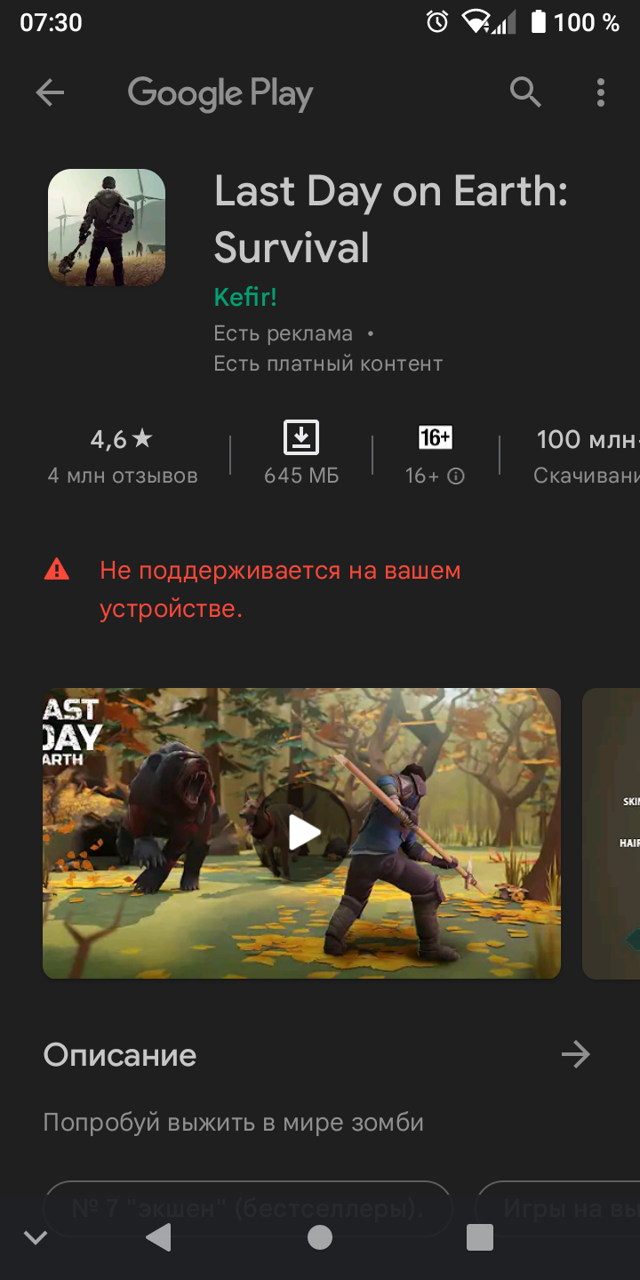 В Play маркете у меня не поддерживается игра last day - Форум – Google Play