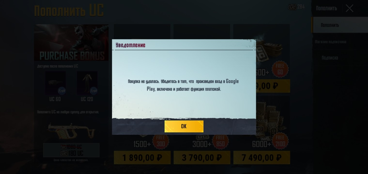 Cannot purchase item. PUBUG. Failed to acquire product information..