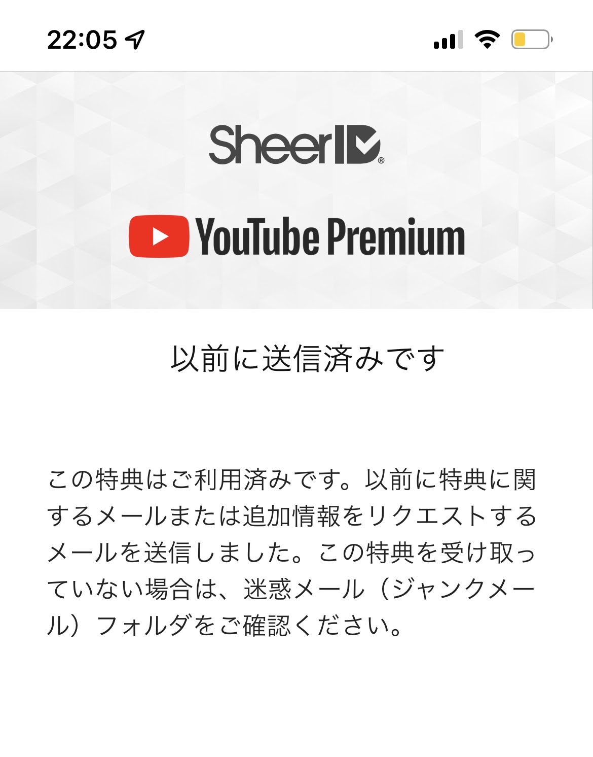 SheerIDの認証について - YouTube コミュニティ SheerIDの認証について - YouTube コミュニティ