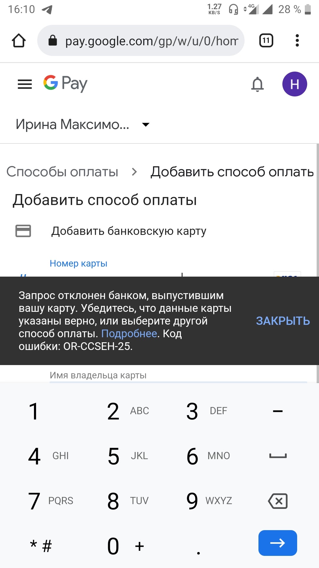 Не могу привязать карту - Форум – Google Play