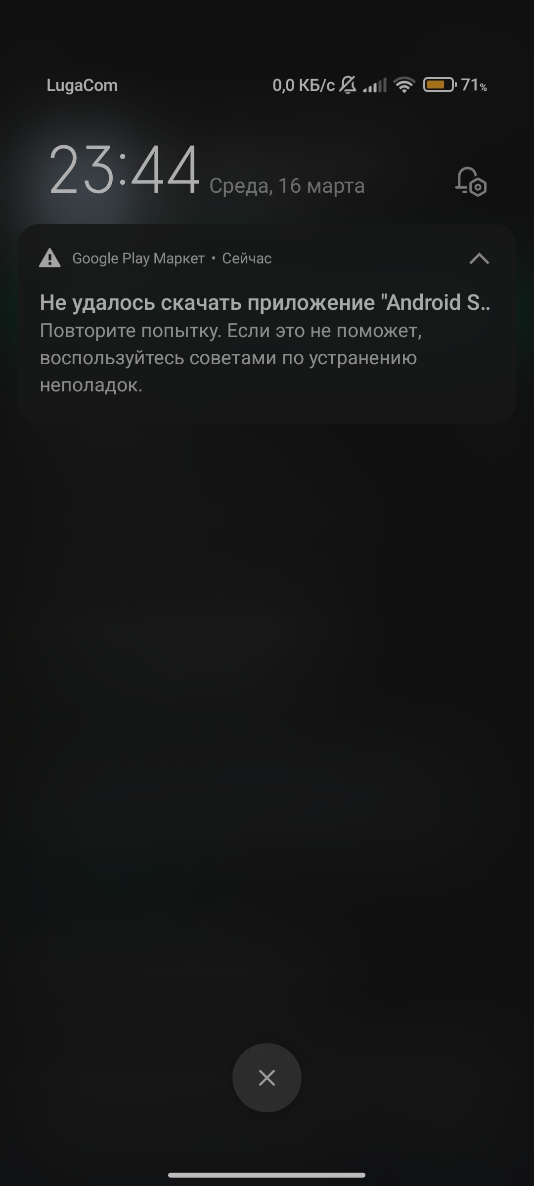 Не могу обновить Google Chrome и за ним Webview - Форум – Google Play