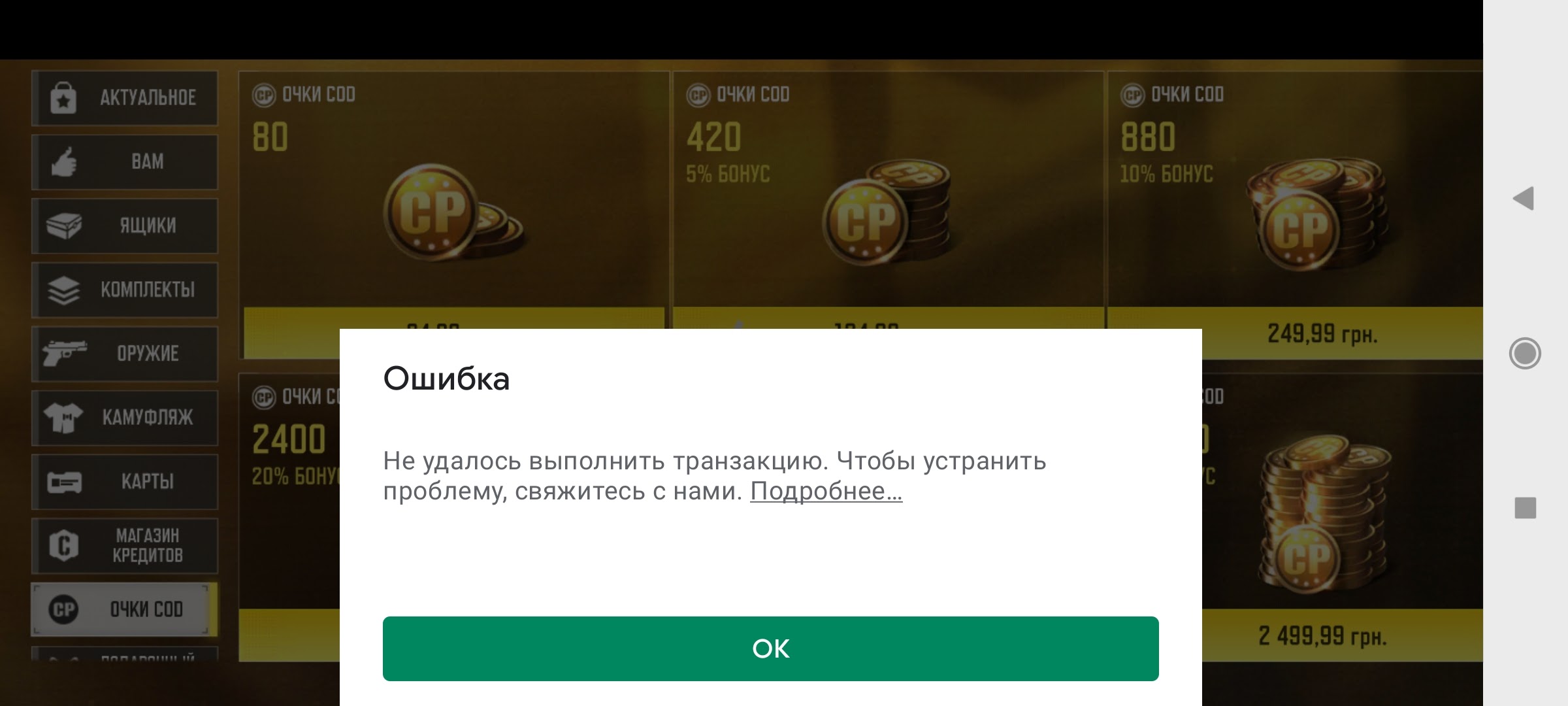 Что делать если не могу делать покупки в приложении? - Форум – Google Play