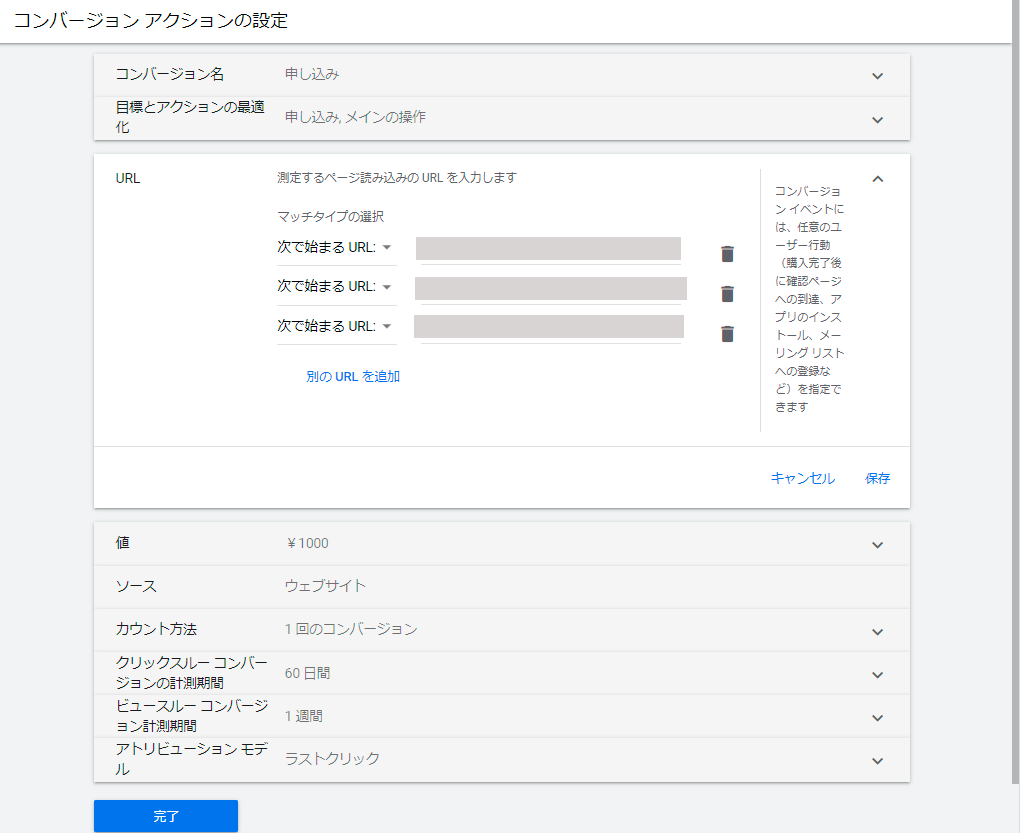 コンバージョンタグの発行でタグマネージャーの項目が表示されず