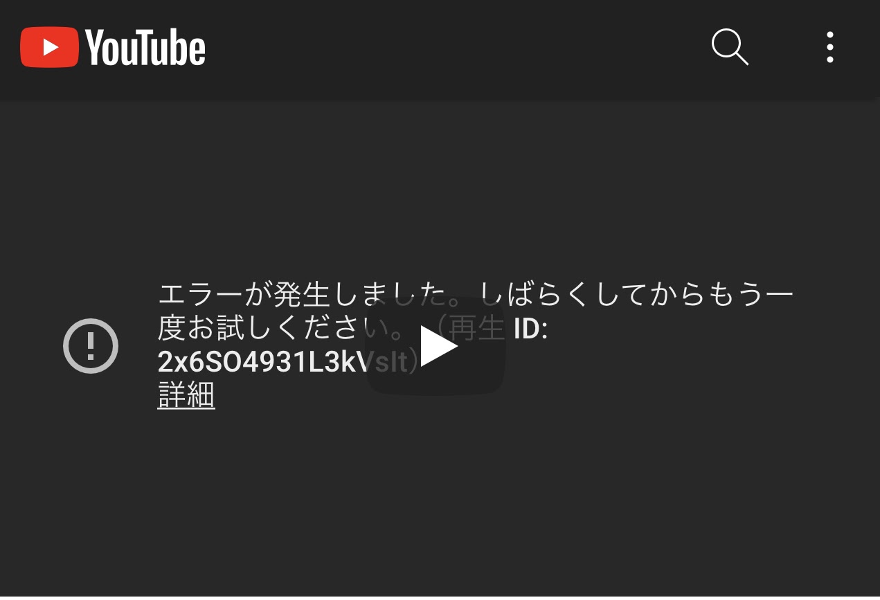 Twitter 公式アプリでYouTubeを再生できない。 - YouTube コミュニティ