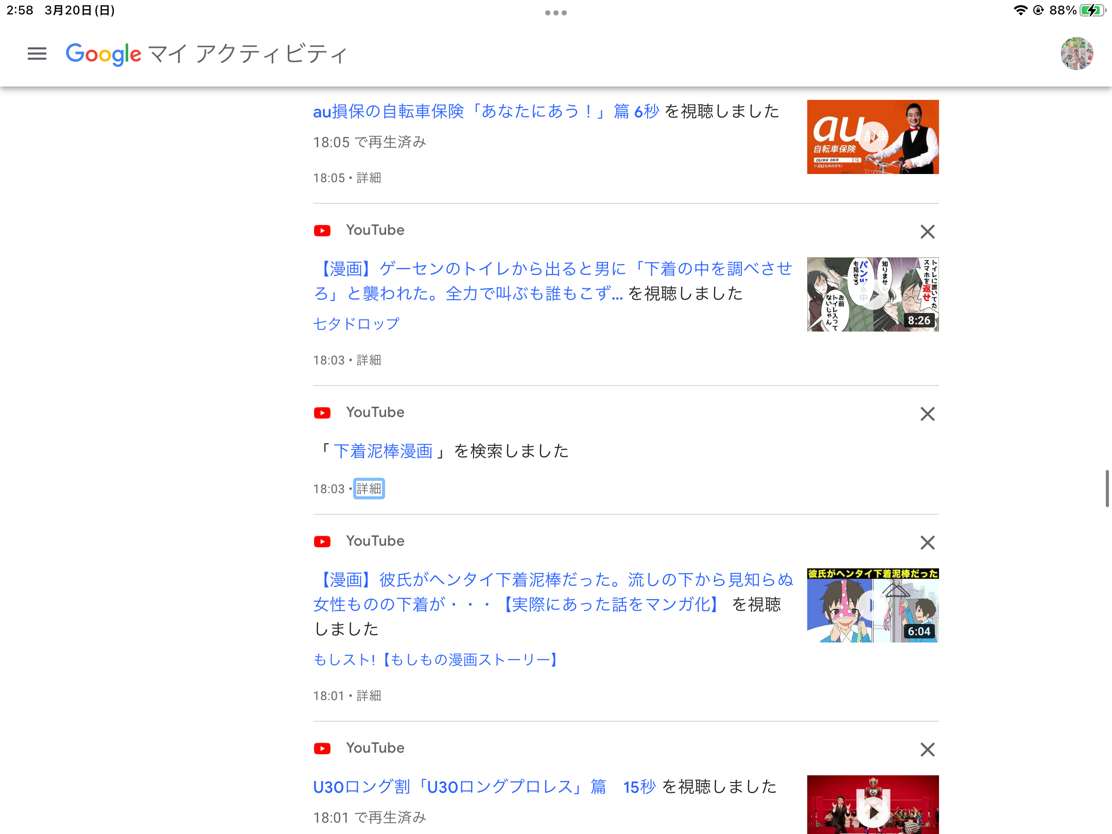 YouTubeの検索履歴に全く身に覚えの無い卑猥な動画が沢山再生されて