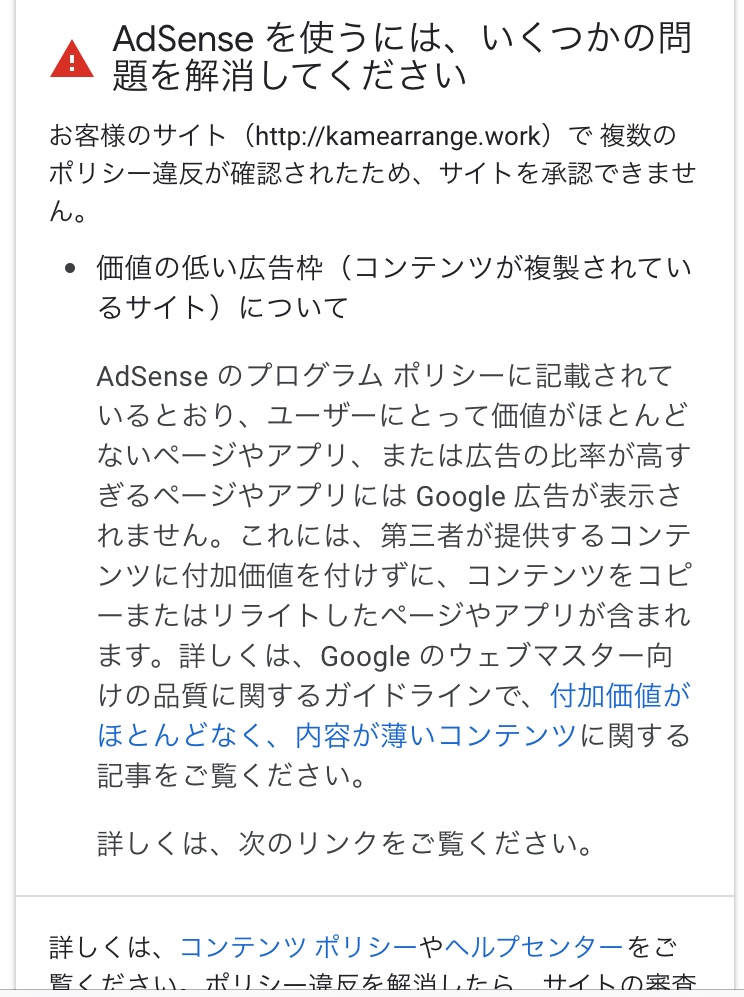 今回もアドセンス不合格になりました 価値の低い広告枠となる原因はなんですか 教えて頂きたいです よろしくお願い致します Google Adsense コミュニティ