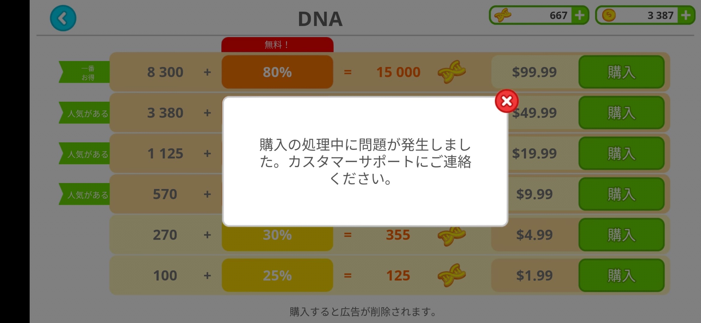 前までは円の表示だったのにドルになった。しかも、課金できない。 - Google Play コミュニティ