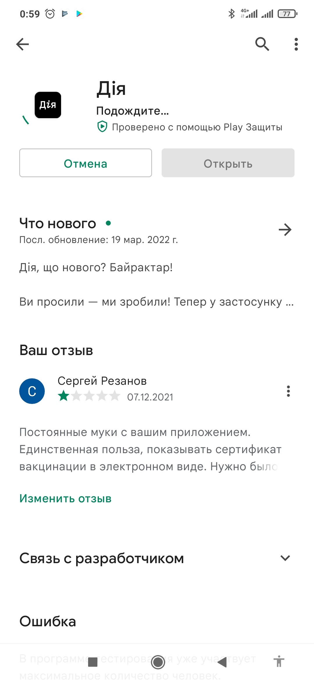 Не могу скачать приложения с play market - Форум – Google Play