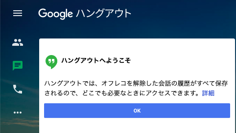 アウト 招待 できない ハング Googleハングアウトの使い方！招待やビデオ通話・画面共有方法も解説[PC/スマホ]