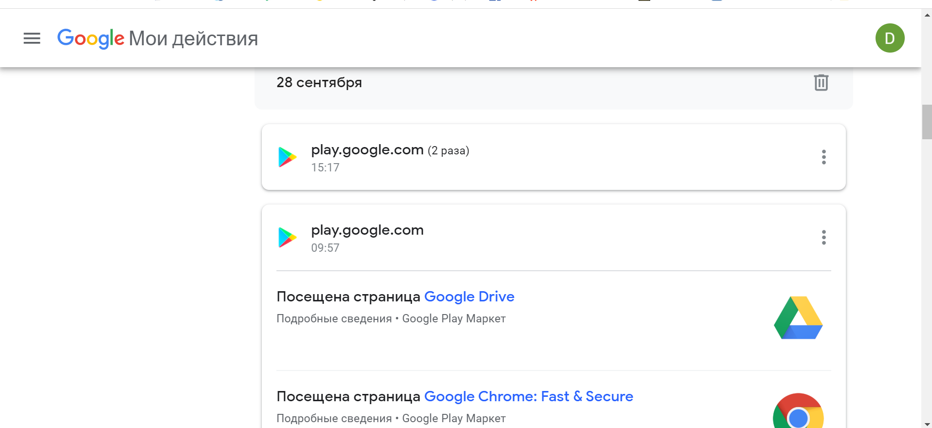 Очистка истории поиска на телефоне - Форум – Google Play