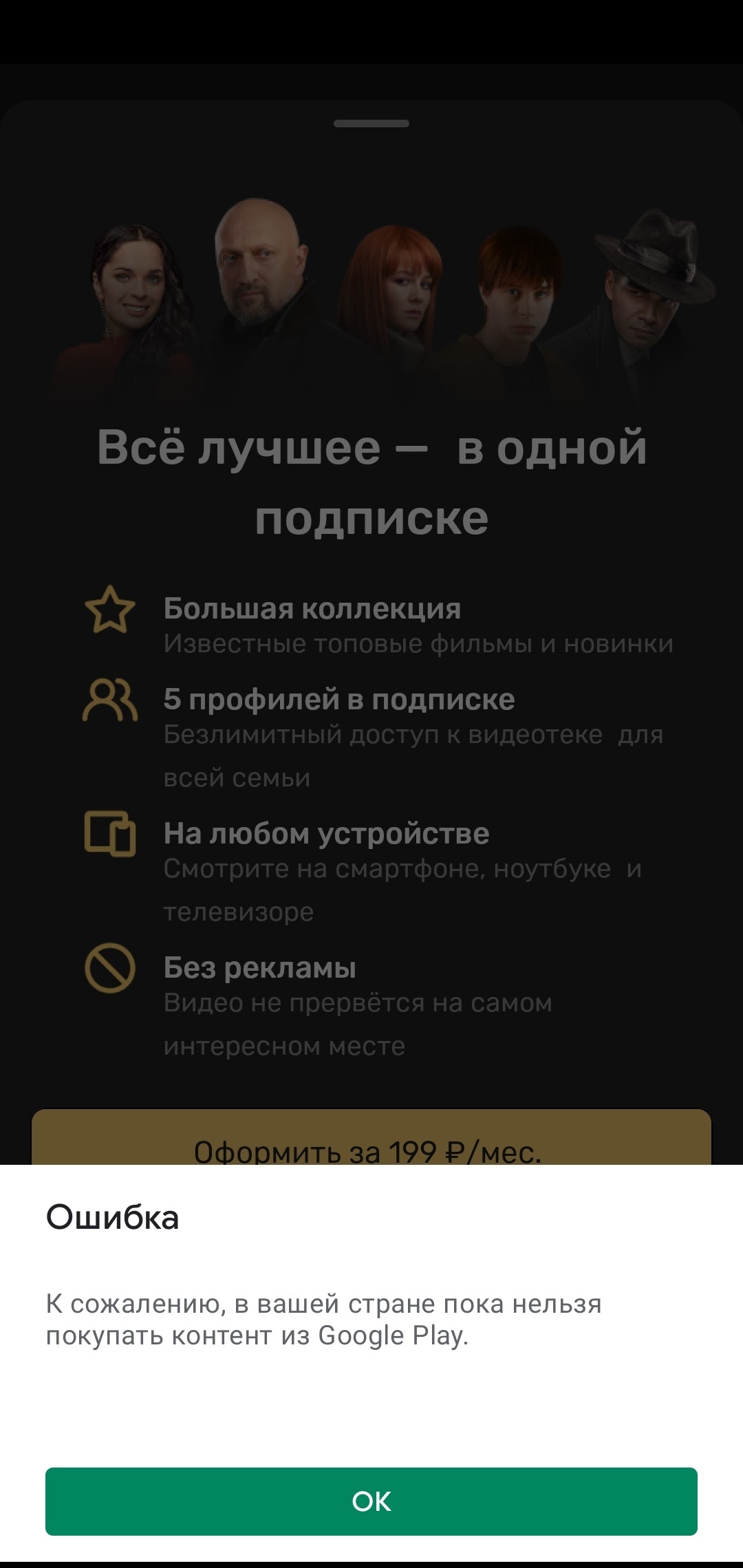 Невозможность оплаты в Google Play - Форум – Google Play