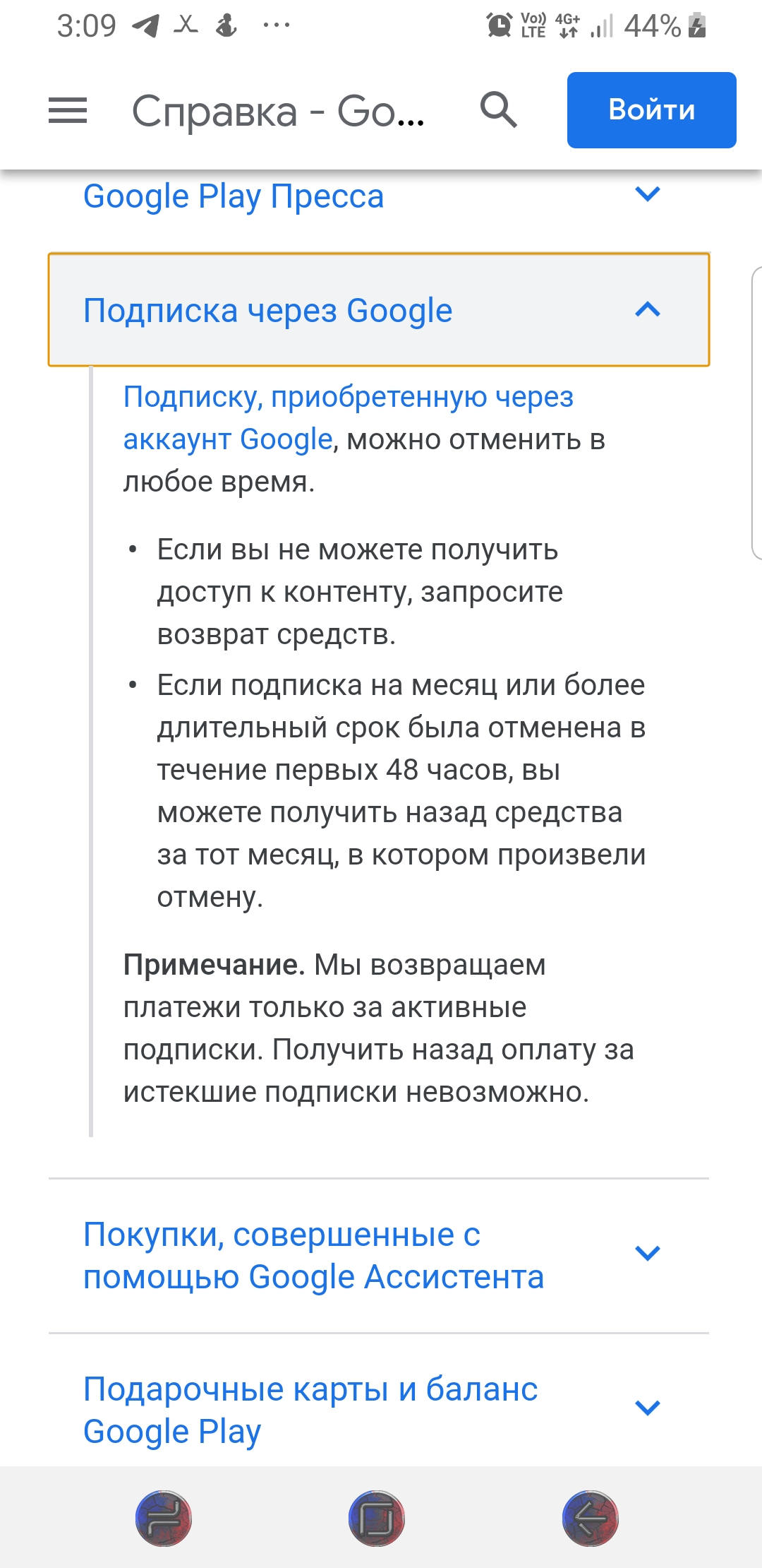 Проблема с возратом средств за подписку. - Форум – Google Play