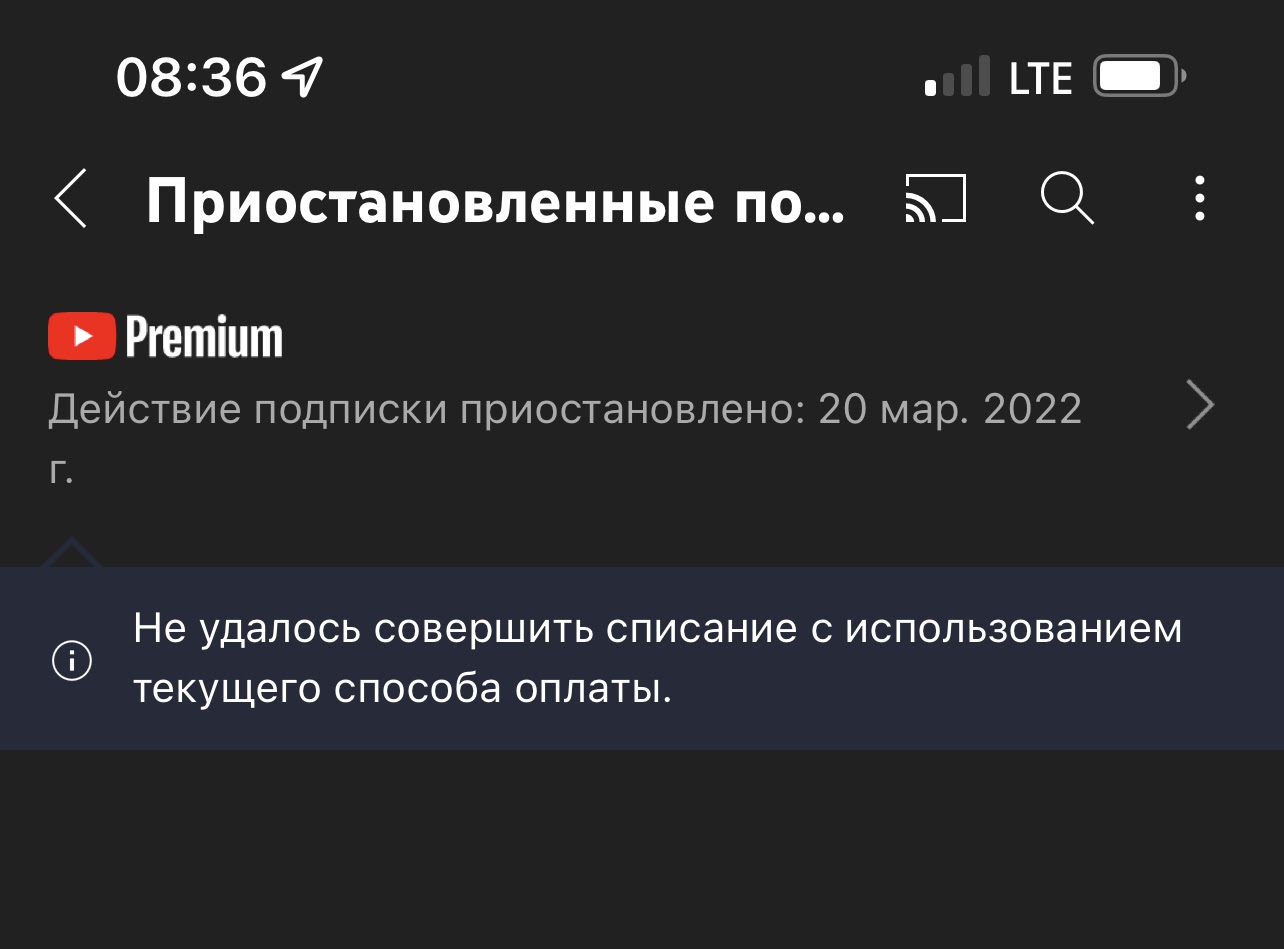 Дважды сняли деньги за продление подписки, но подписка так и не была  продлена - Форум – YouTube