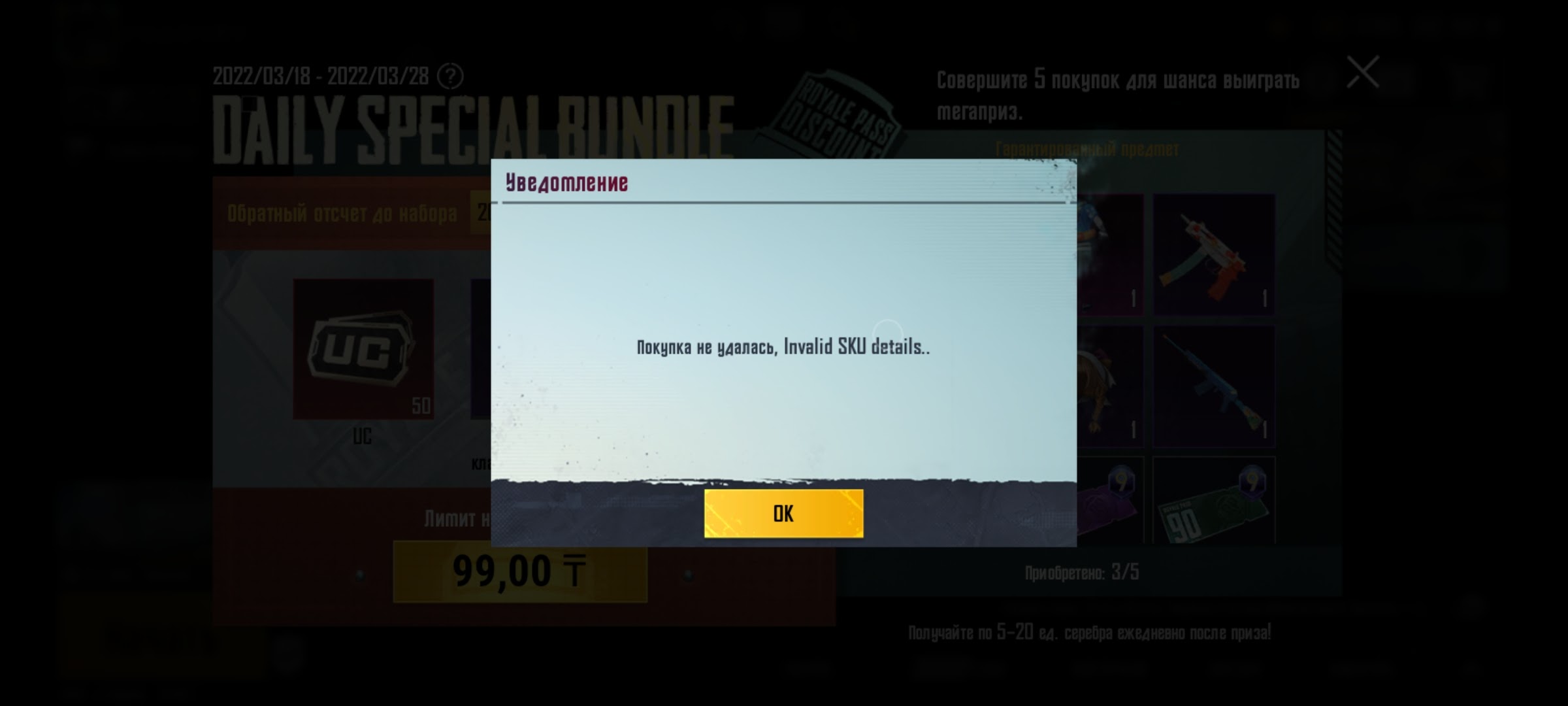 В игре PUBG Mobile не могу купить набор. Все советы испробовал , не  помогает.ает. - Форум – Google Play