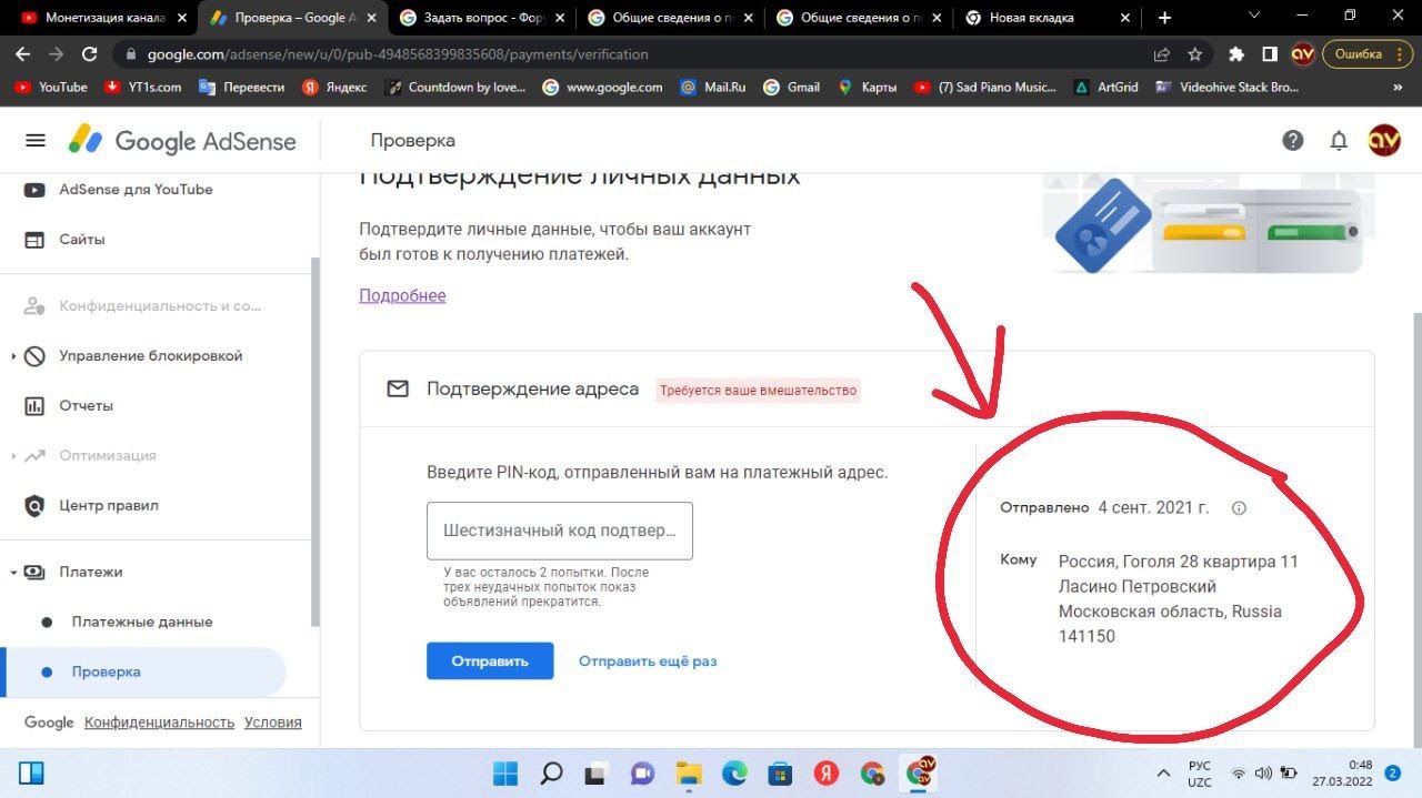 ЗДРАСТВУЙЕ Я ХОЧУ ЗАМЕНИТ АДРЕС ДЛЯ ПОЛЮЧЕНИЕ ПИН КОДА - Форум – Google  AdSense