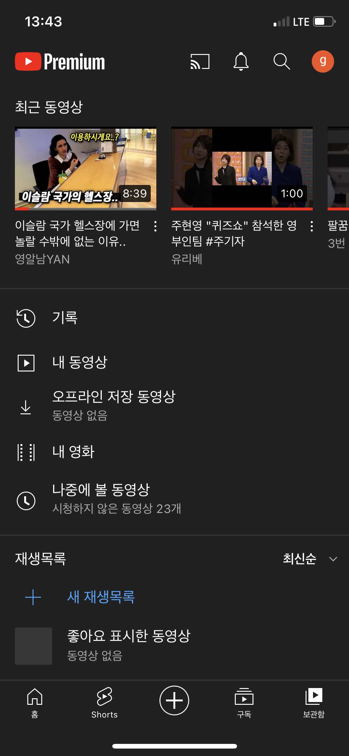 49+ 유튜브 영상 저장 30 유튜브 프리미엄 동영상 오프라인 저장 없음 - YouTube 커뮤니티
