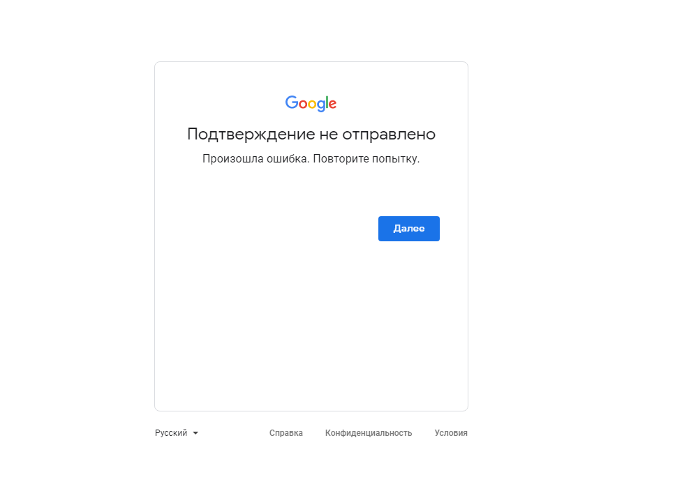 Не удалось отправить код повторите попытку. Ошибка подтверждения. Сообщение не отправлено повторите попытку. Гугл подтверждение не отправлено произошла ошибка повторите попытку. Не отправлено.