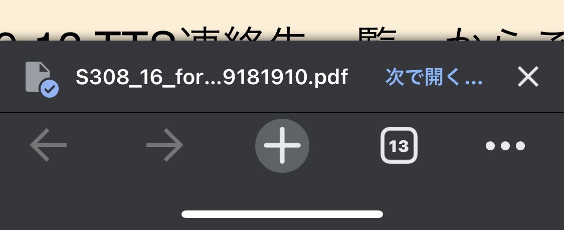 Chromeでリンクが貼ってある部分を開こうとすると 毎回ダウンロードを 次で開く となってしまう Google Chrome コミュニティ