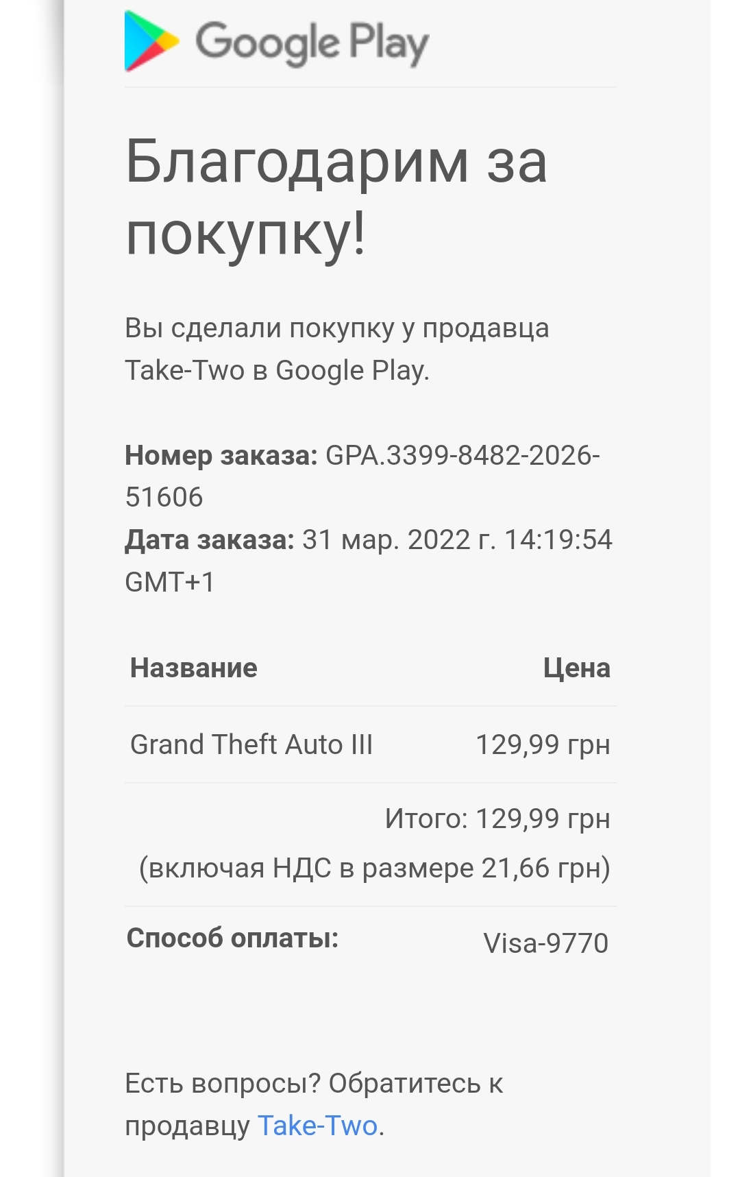 Приобрел GTA lll, но она не скачивалась, а сейчас пишет, что не она вовсе  куплена - Форум – Google Play