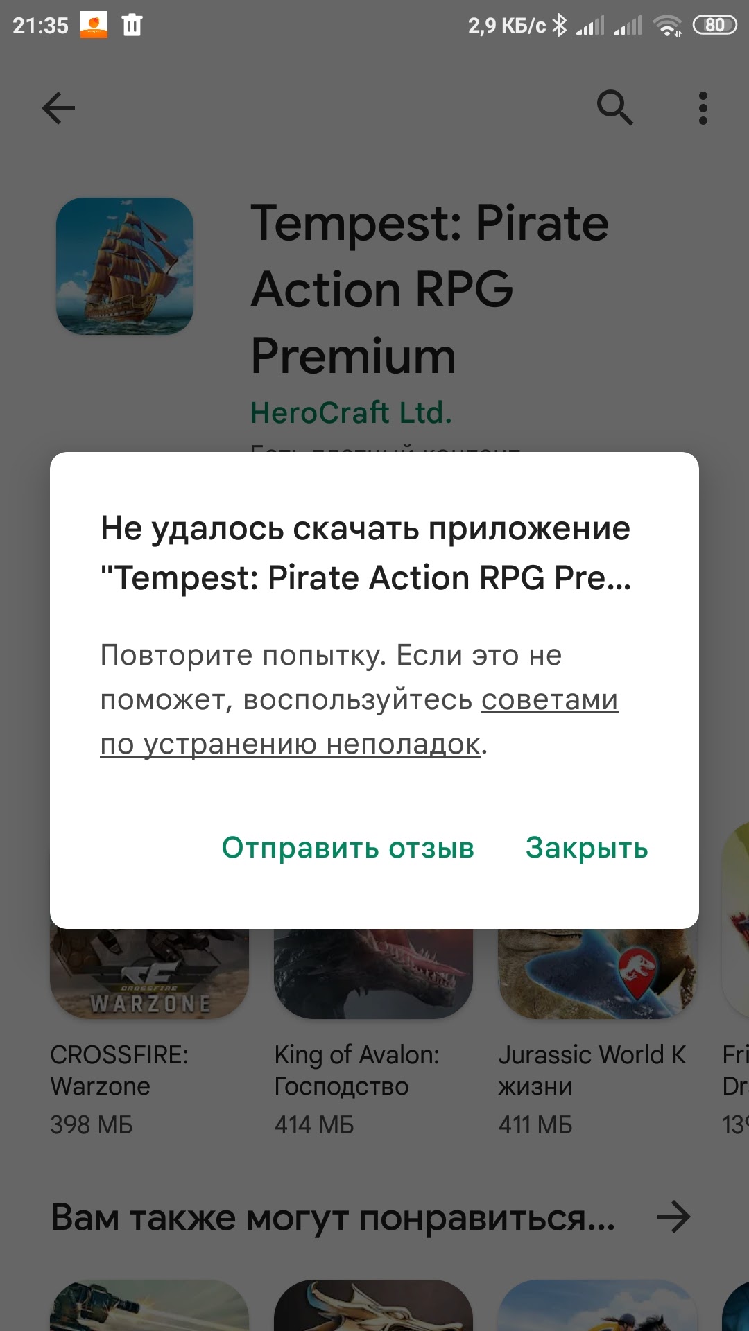 Вы разблокировали Google Pay, но не разблокировали скачивание купленных игр  в Google Play - Форум – Google Play