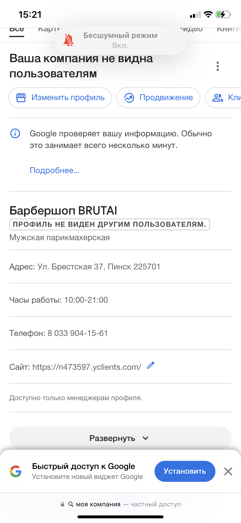 Компания подтверждена но не находится в общем доступе, около недели - Форум  – Профиль компании в Google