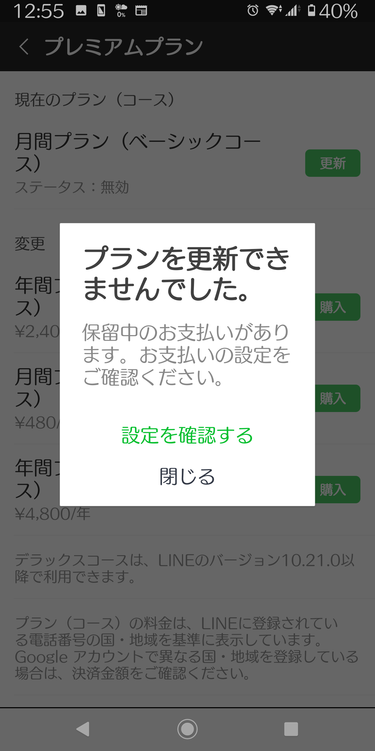 定期購入が無効になっているものがあるが 保留中のお支払いがありますとエラーが出る Google Play コミュニティ