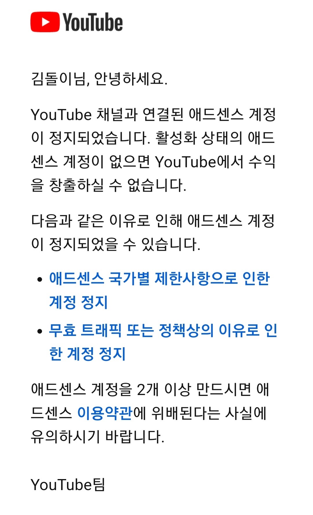 계정이 일시적으로 정지되었으며,이로 인해 광고 거재가 중지됩니다 - Google AdSense 커뮤니티