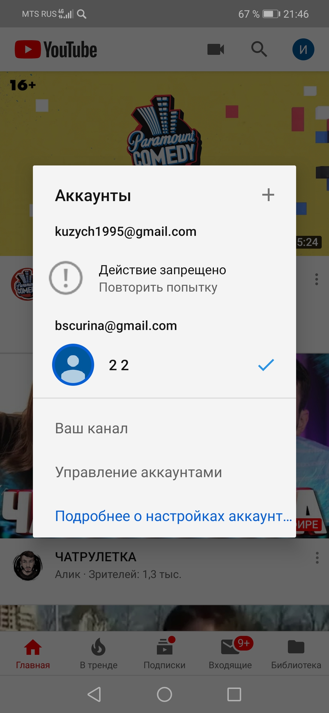 Здравствуйте! Сегодня днём я не мог смотреть через свой аккаунт, на ютубе  видео, пишут запрещено - Форум – YouTube