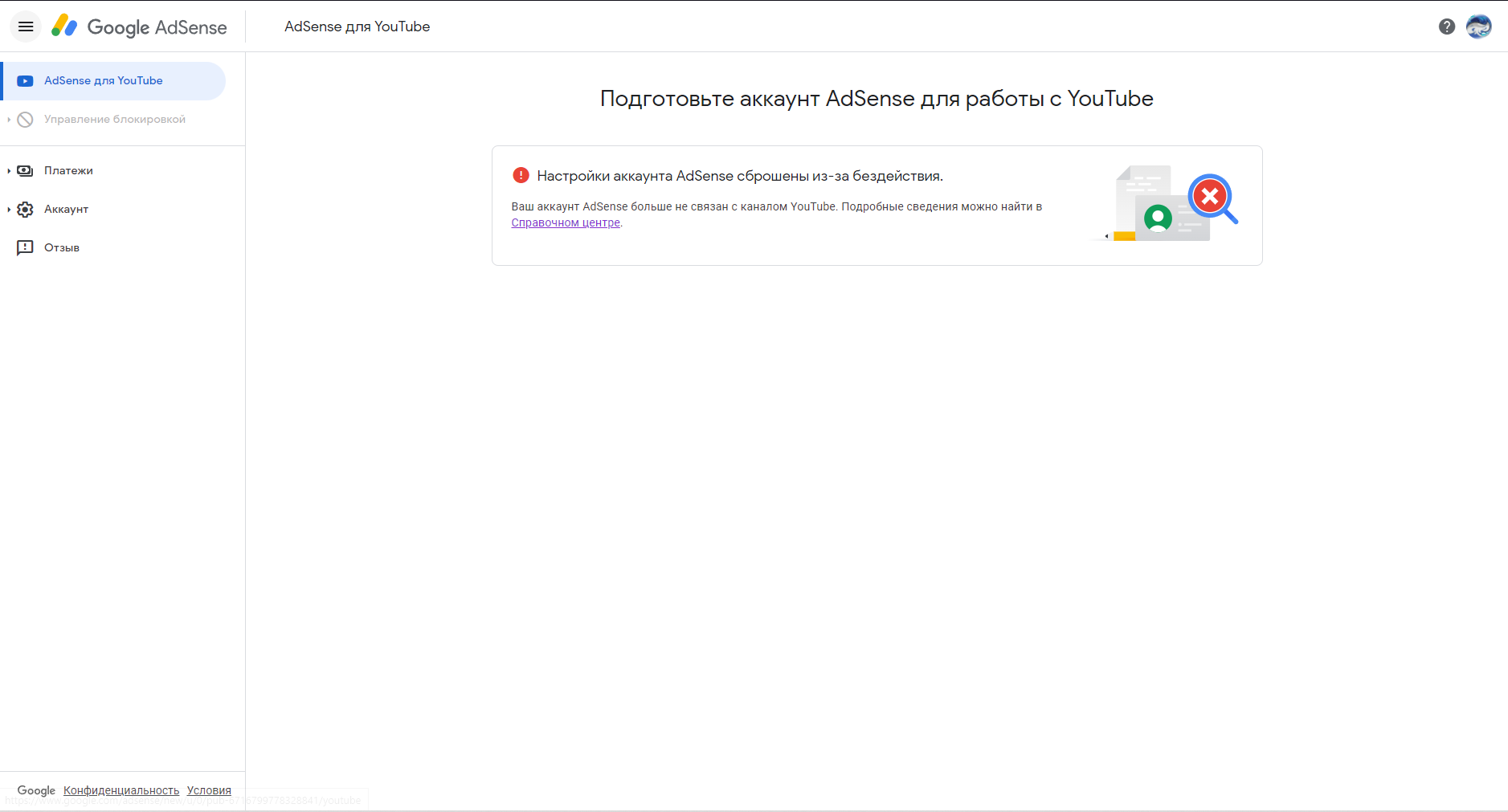 Настройки аккаунта AdSense сброшены из-за бездействия. Не могу активировать  аккаунт заново. - Форум – Google AdSense