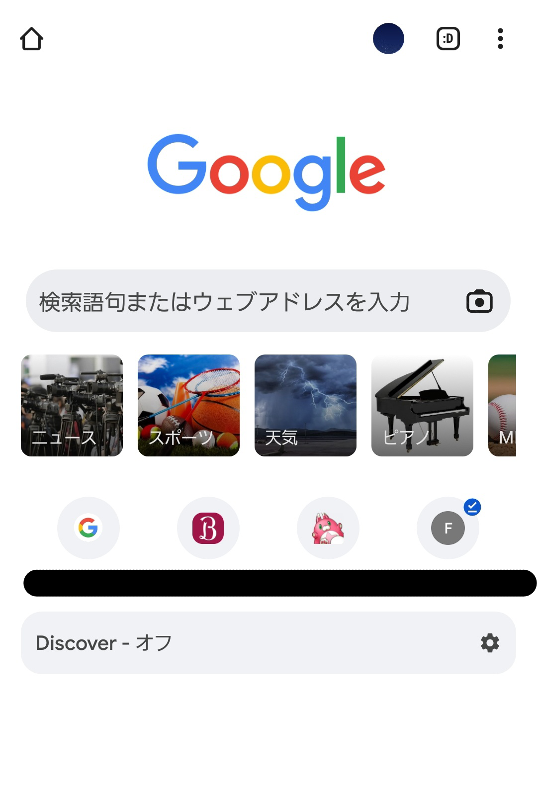 Android版chromeの新規タブについて Google Chrome コミュニティ