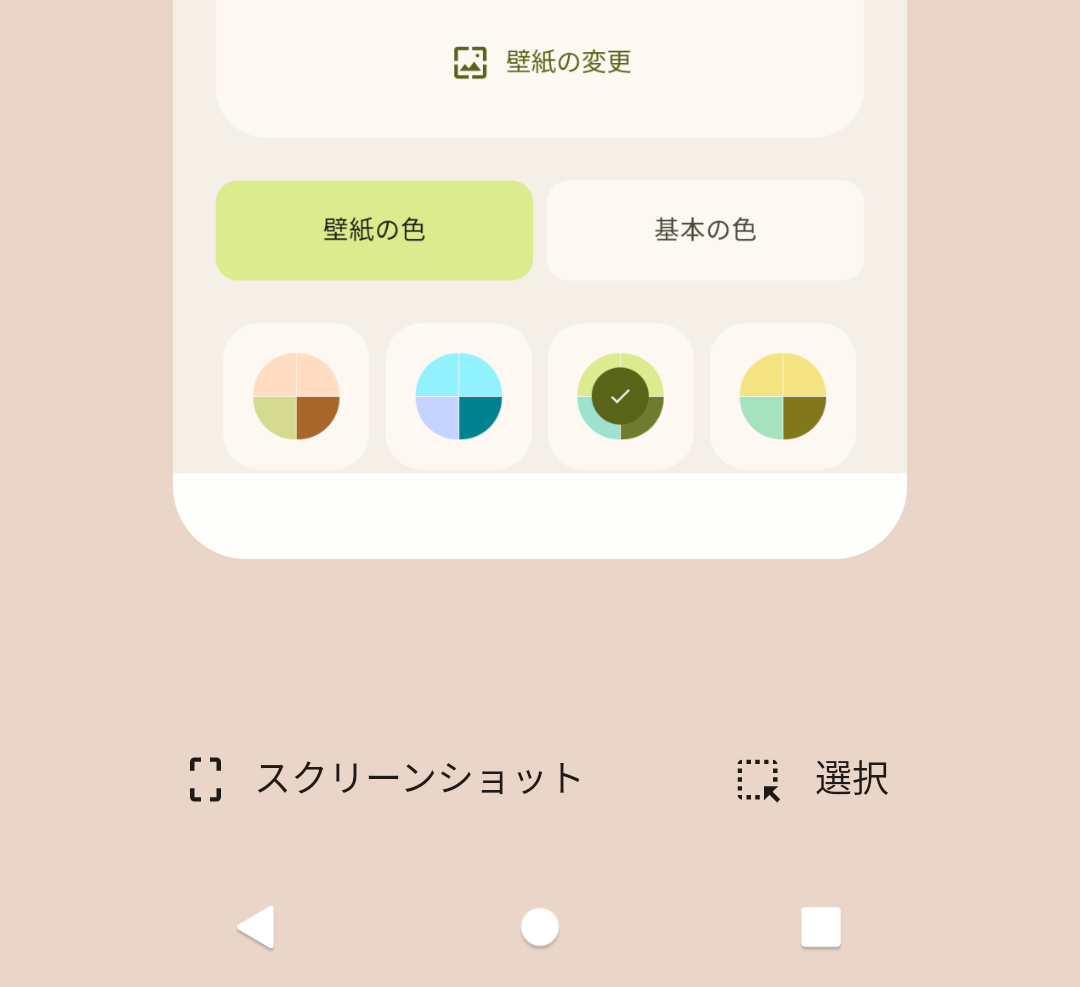 テーマカラーが勝手に変わる Google Pixel コミュニティ