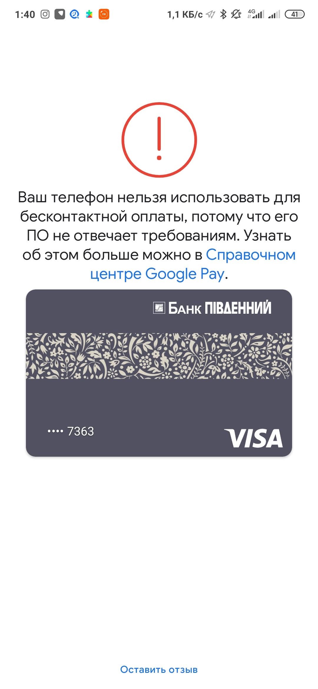 Не работает бесконтактная оплата - Форум – Google Pay