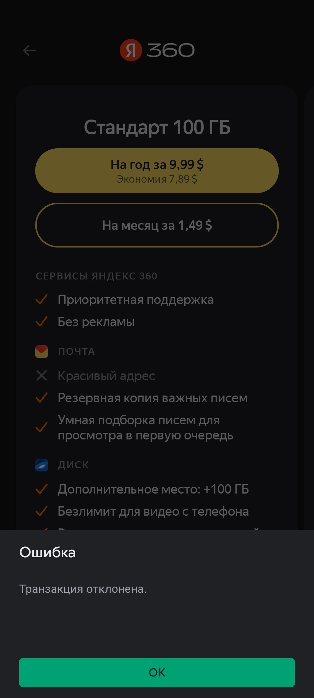 Не могу оплатить подписку на Яндекс диск и Яндекс музыку - Форум – Google  Play