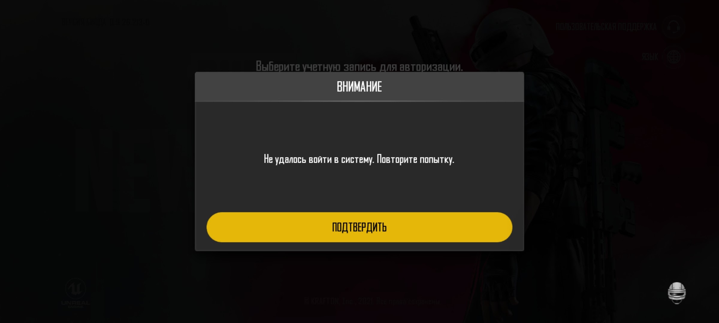 Не могу зайти на акаунт в игре PUBG NEW STATE mobile и пишет не удалось  войти в систему повторите по - Форум – Google Play