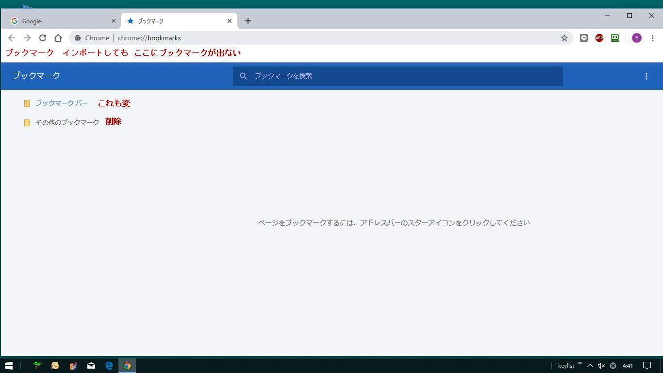 ブックマーク インポートしても表示されない Google Chrome Community