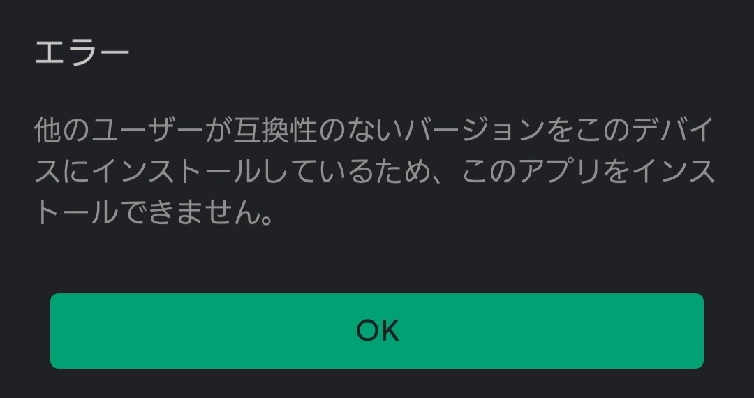 アプリを一度apkで入れていたのですがapkのアプリを消してGoogleplay