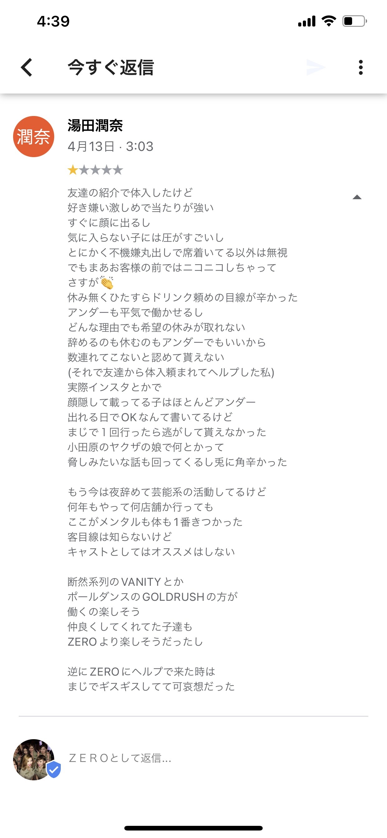 グーグル 口コミ ひどい