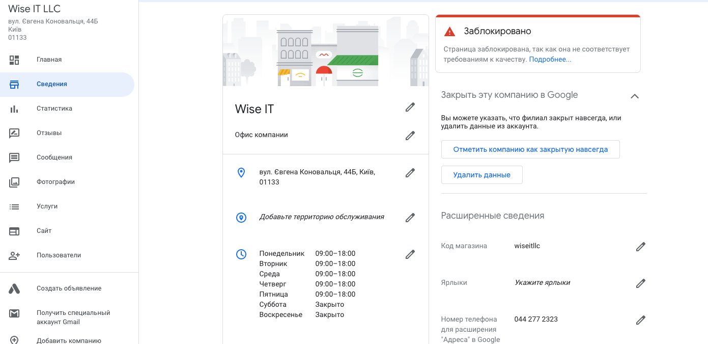 заблокирован профиль компании  https://business.google.com/edit/l/00440756241173382754?hl=ru - Форум –  Профиль компании в Google
