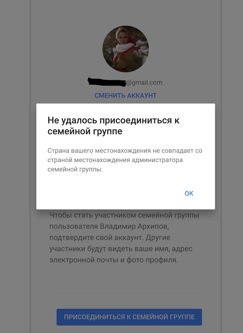 Живу с мужем в Турции, не могу присоединиться к семейной группе. - Форум –  Google Play