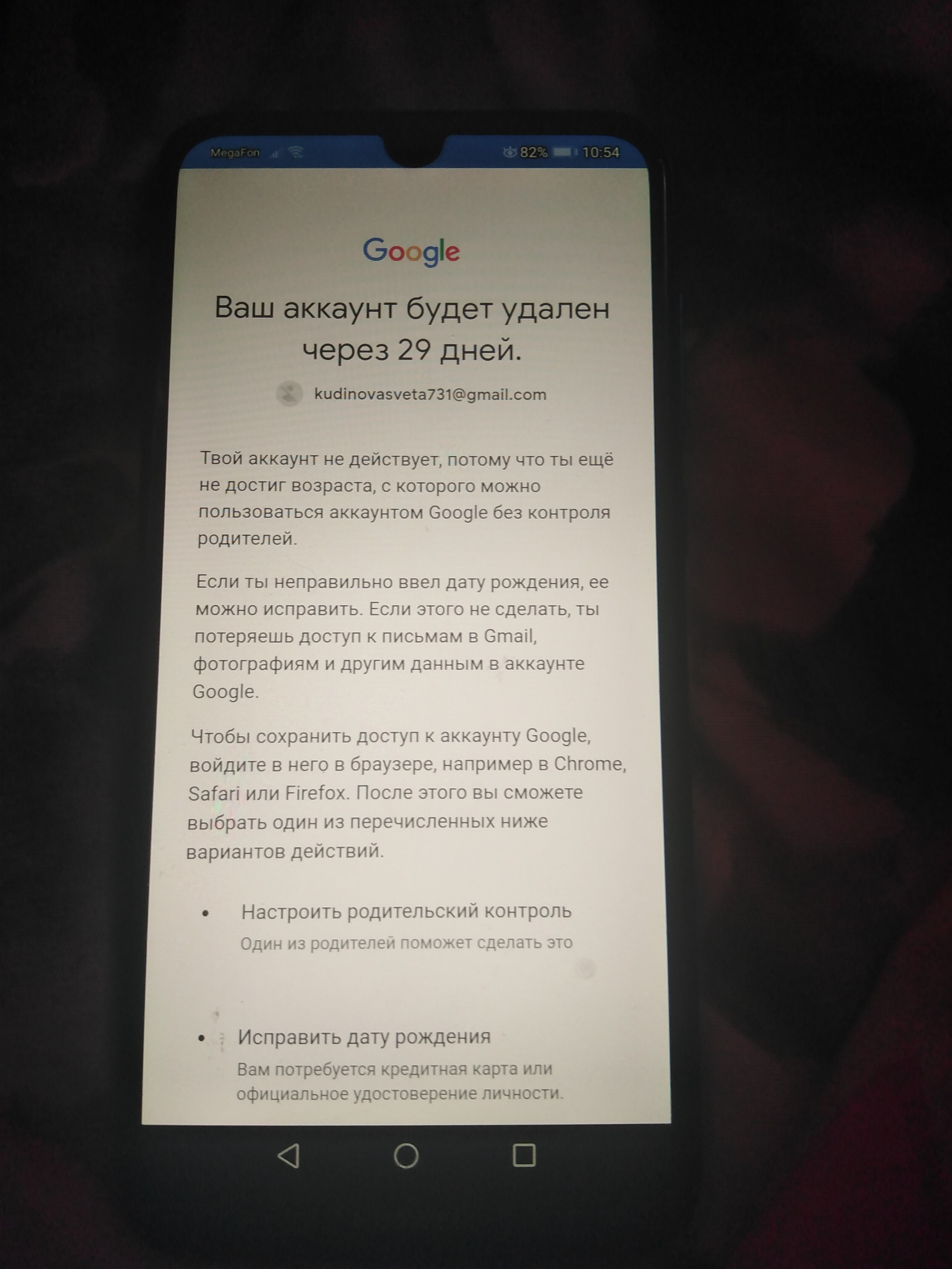 Не получается подключить аккаунт ребёнка к родителельскому контролю.Ваш  аккаунт будет удалён ч/з 29д - Форум – Google Play