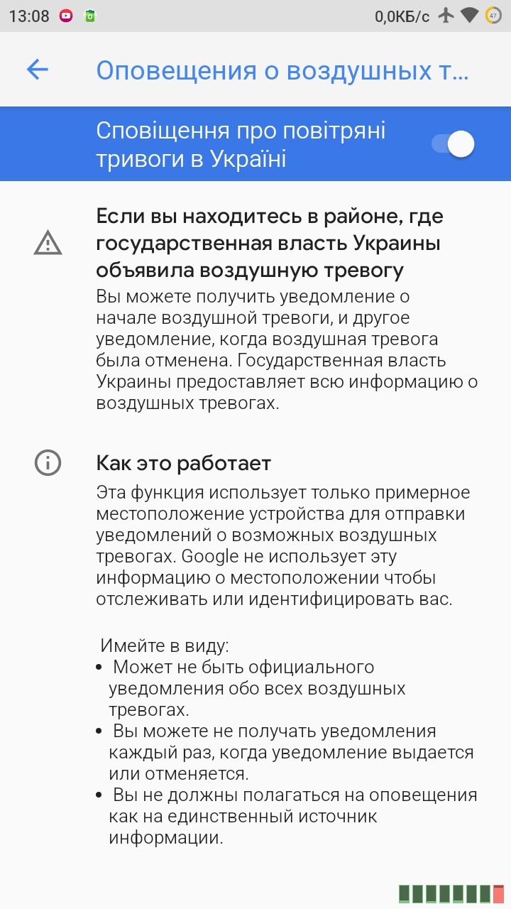 Оповещения о воздушных тревогах - Форум – Google Play