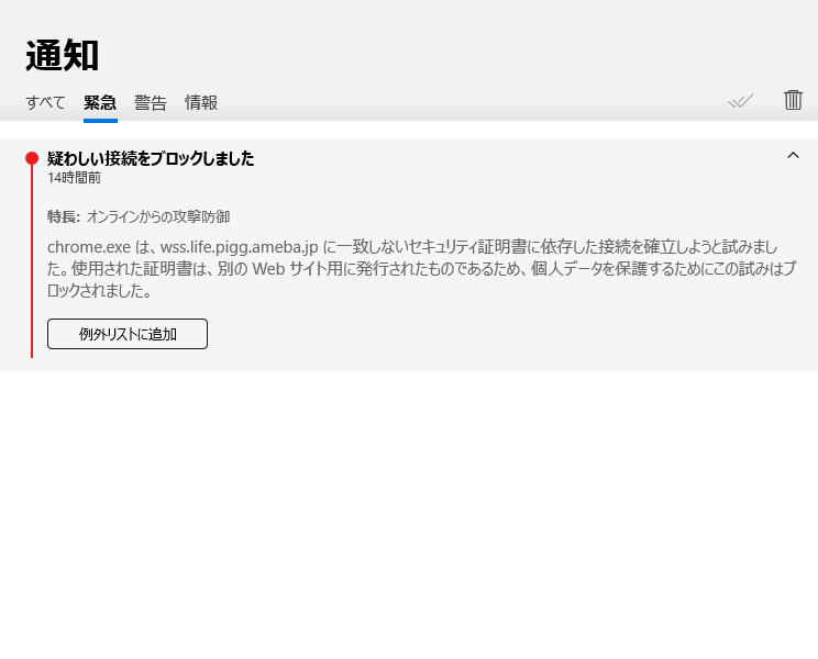 オンラインからの攻撃ました ご確認してください Google Chrome Community