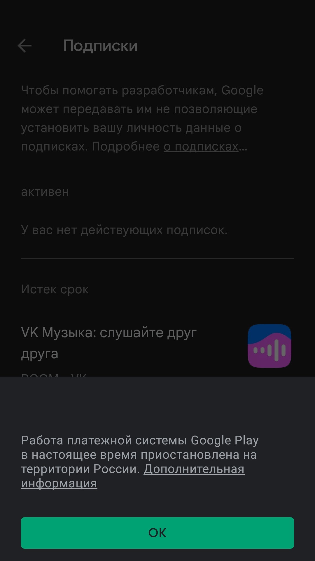 Не могу продлить подписку на музыку - Форум – Google Play