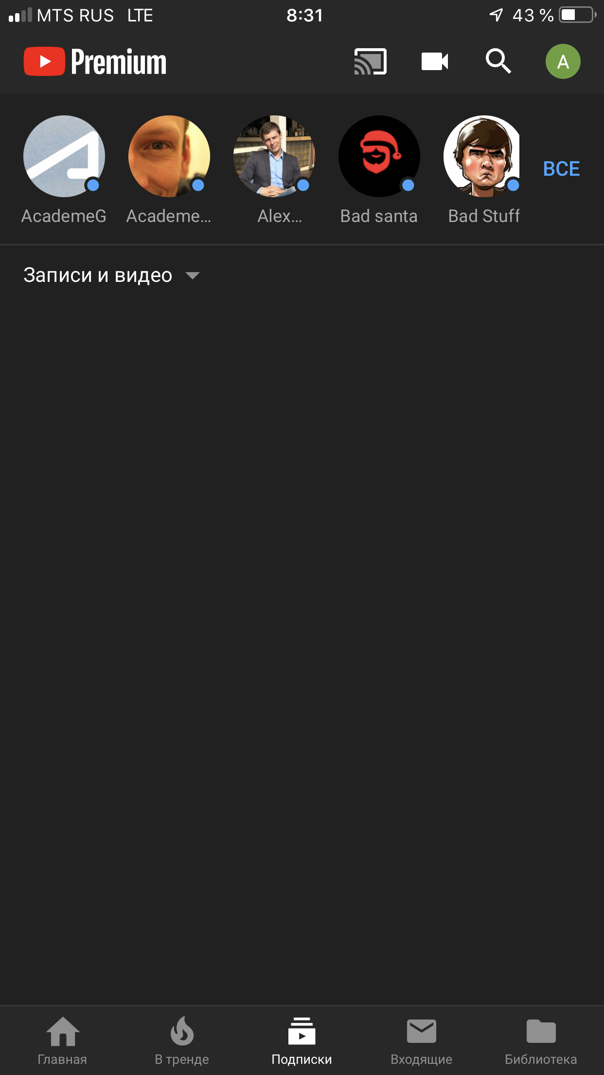 при обновлении не отображаются видео в ленте подписок. Раньше все было  нормально. Iphone 8 plus - Форум – YouTube