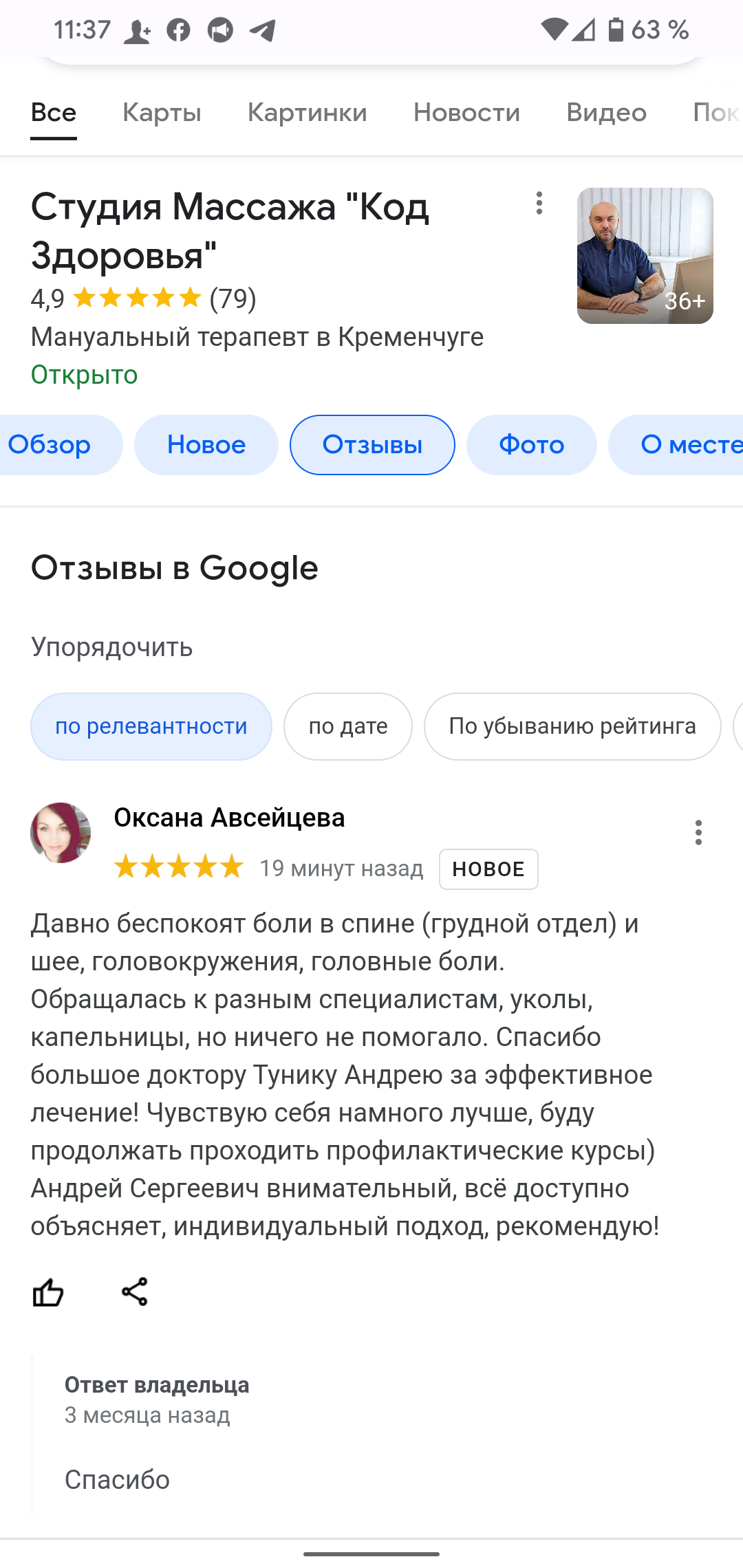 Исчезают отзывы клиентов - Форум – Профиль компании в Google