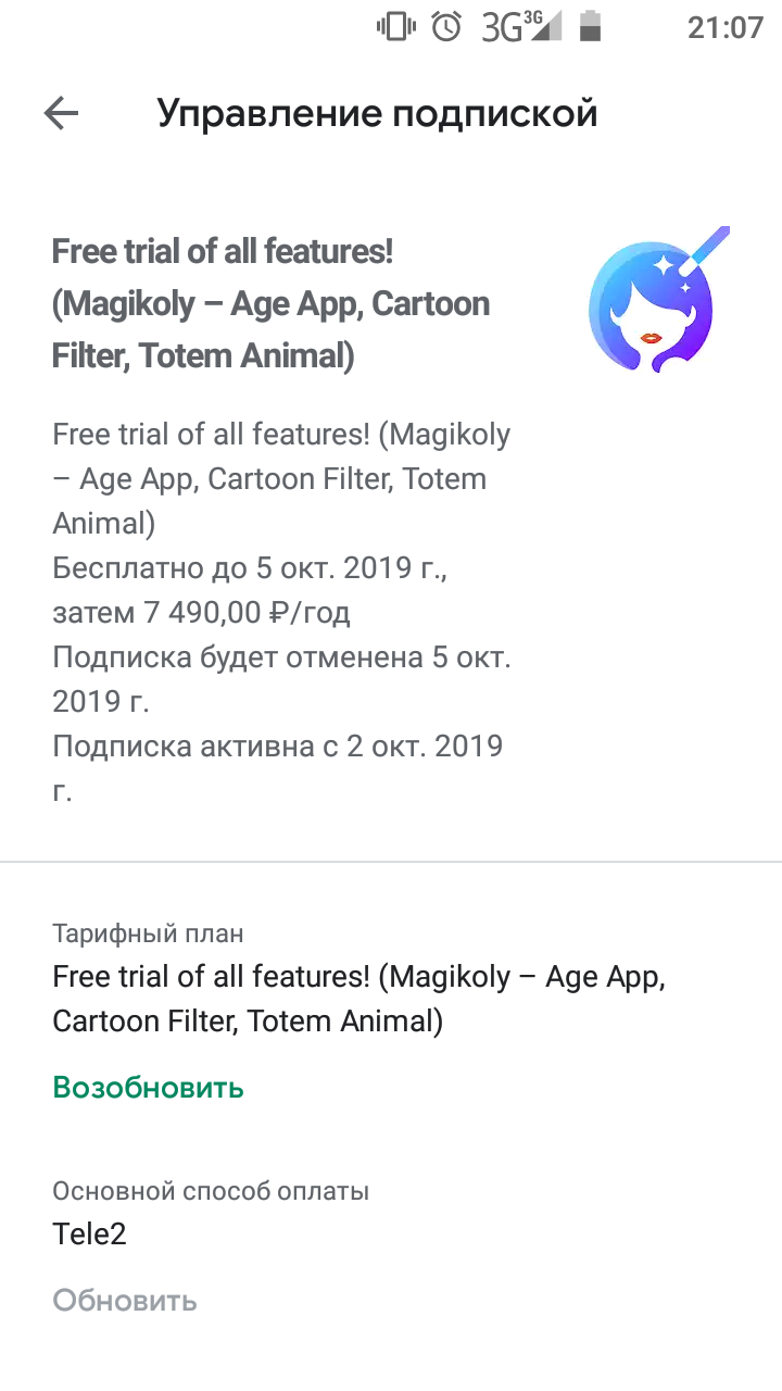 Подписка должна отменится сегодня,она не отменяется.списание будет с 5  октябряпочему так?снимут ₱? - Форум – Google Play