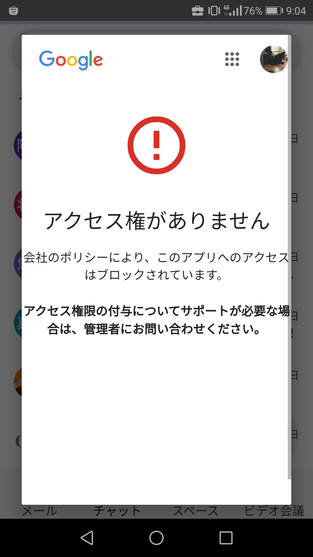 アプリブロックで使用できない - Android コミュニティ